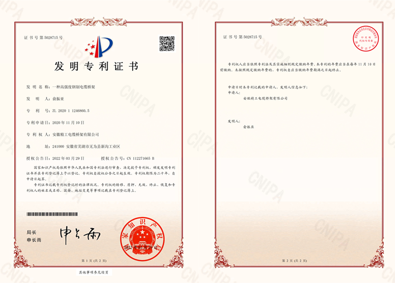 ZL2020 1 1246860.5證（zhèng）書號5028715